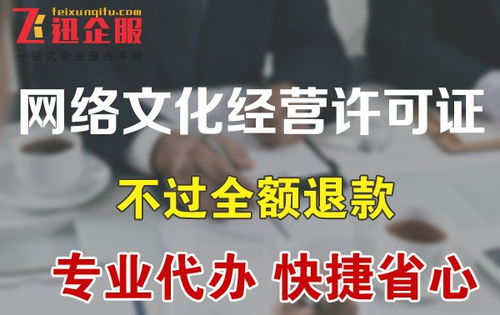 成都市《網絡文化經營許可證》辦理全攻略 材料清單與申請流程詳解