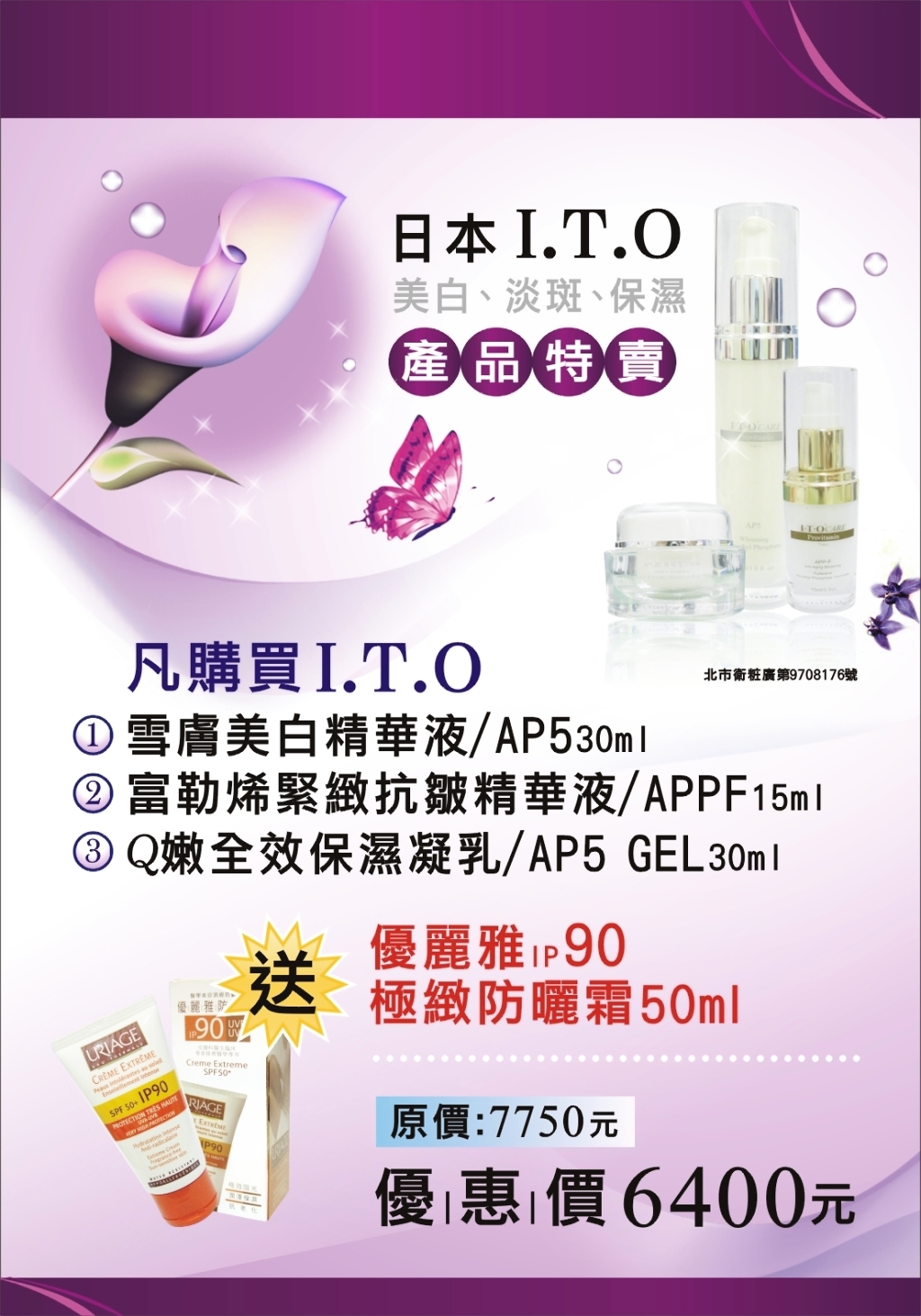 煥發肌膚年輕光彩 專業護膚保養品海報解讀